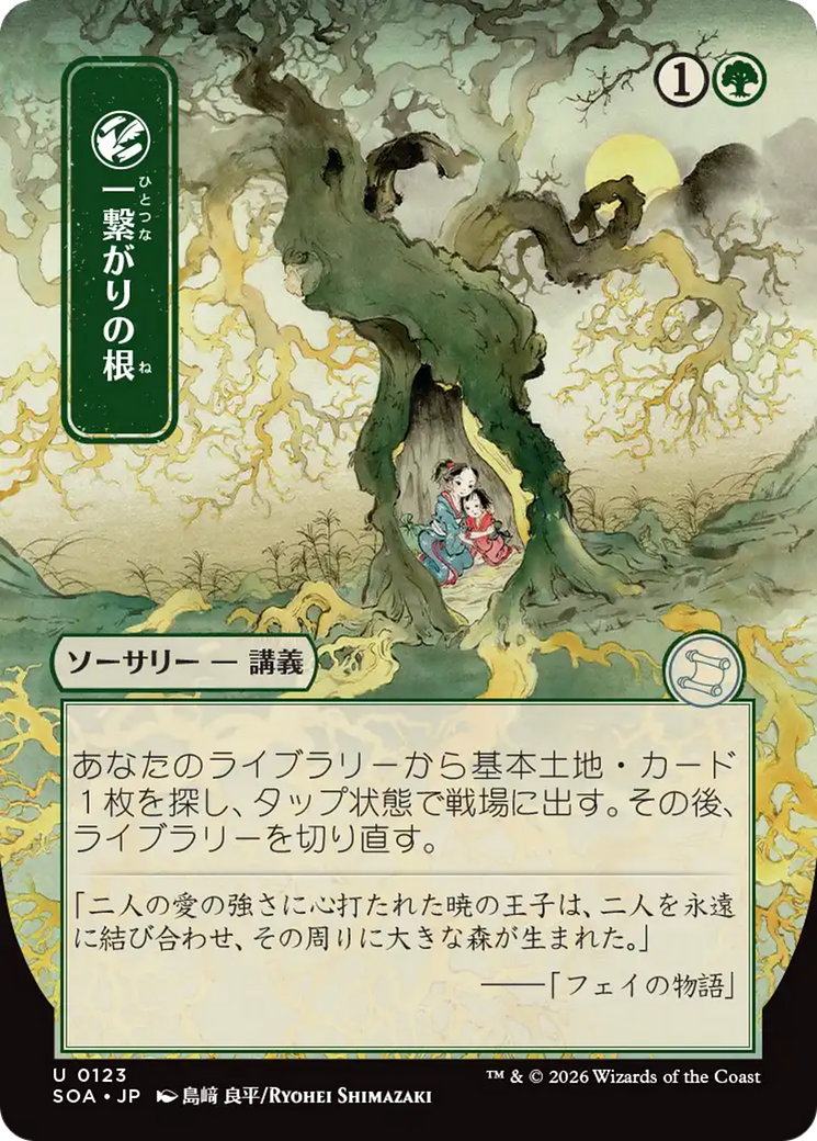 Shared Roots (Japanese) [Secrets of Strixhaven: Mystical Archive] | I Want That Stuff Brandon