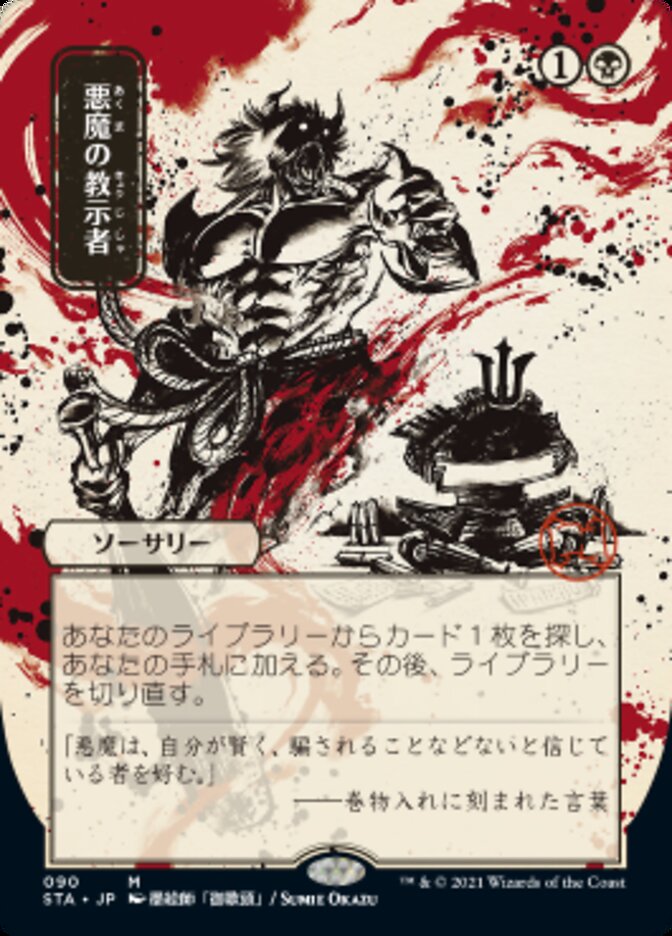 Demonic Tutor (Japanese Foil Etched) [Strixhaven: Mystical Archive] | I Want That Stuff Brandon