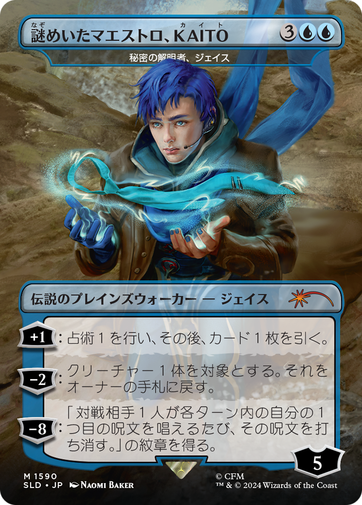 KAITO, Mysterious Maestro - Jace, Unraveler of Secrets (Japanese) [Secret Lair Drop Series] | I Want That Stuff Brandon