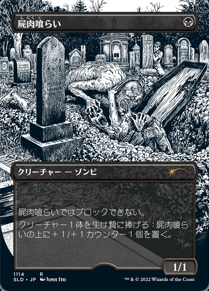Carrion Feeder (Japanese Borderless Etched Foil) [Secret Lair Drop Series] | I Want That Stuff Brandon