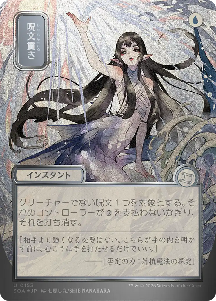 Spell Pierce (Japanese Silver Scroll Foil) [Secrets of Strixhaven: Mystical Archive] | I Want That Stuff Brandon
