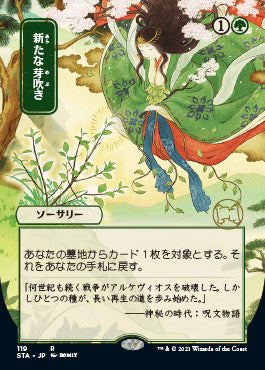 Regrowth (Japanese) [Strixhaven: Mystical Archive] | I Want That Stuff Brandon