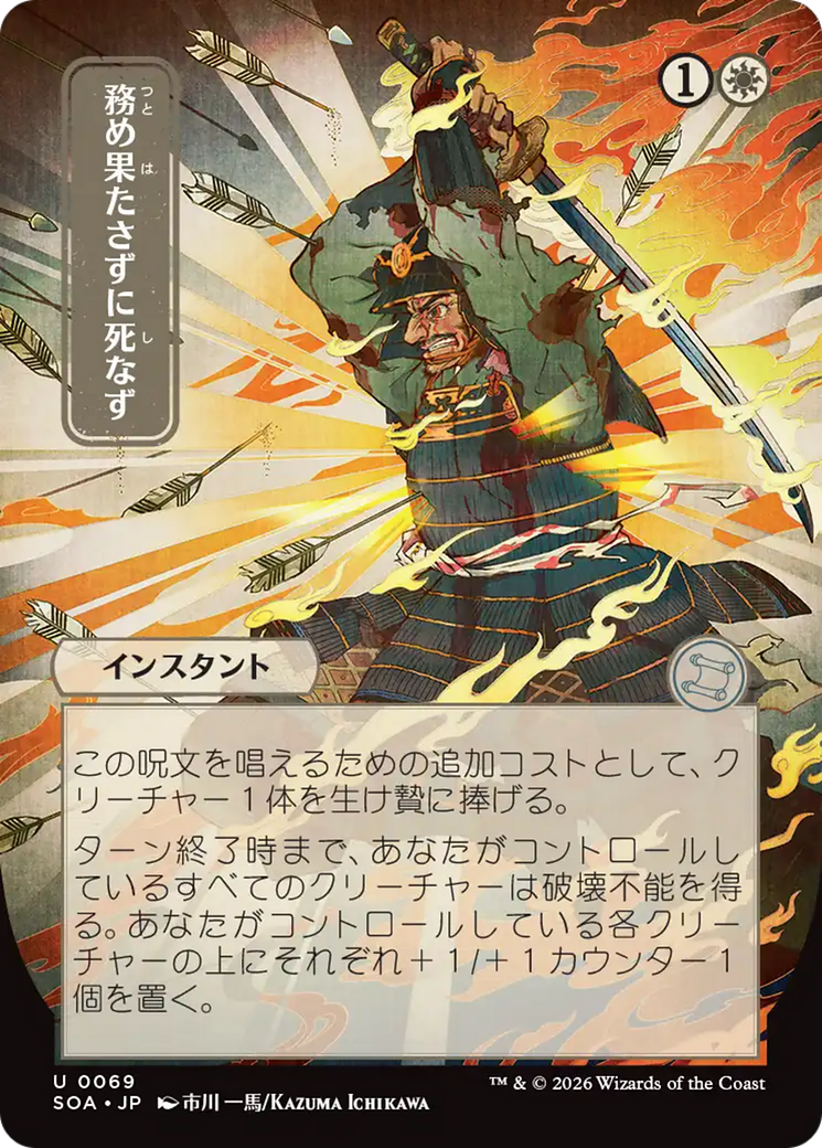 Duty Beyond Death (Japanese) [Secrets of Strixhaven: Mystical Archive] | I Want That Stuff Brandon