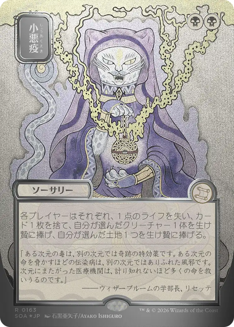 Smallpox (Japanese Silver Scroll Foil) [Secrets of Strixhaven: Mystical Archive] | I Want That Stuff Brandon