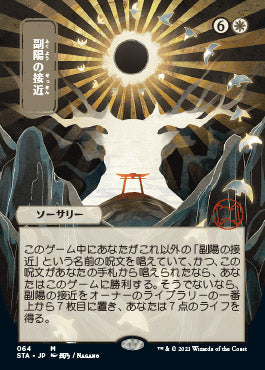 Approach of the Second Sun (Japanese Foil Etched) [Strixhaven: Mystical Archive] | I Want That Stuff Brandon
