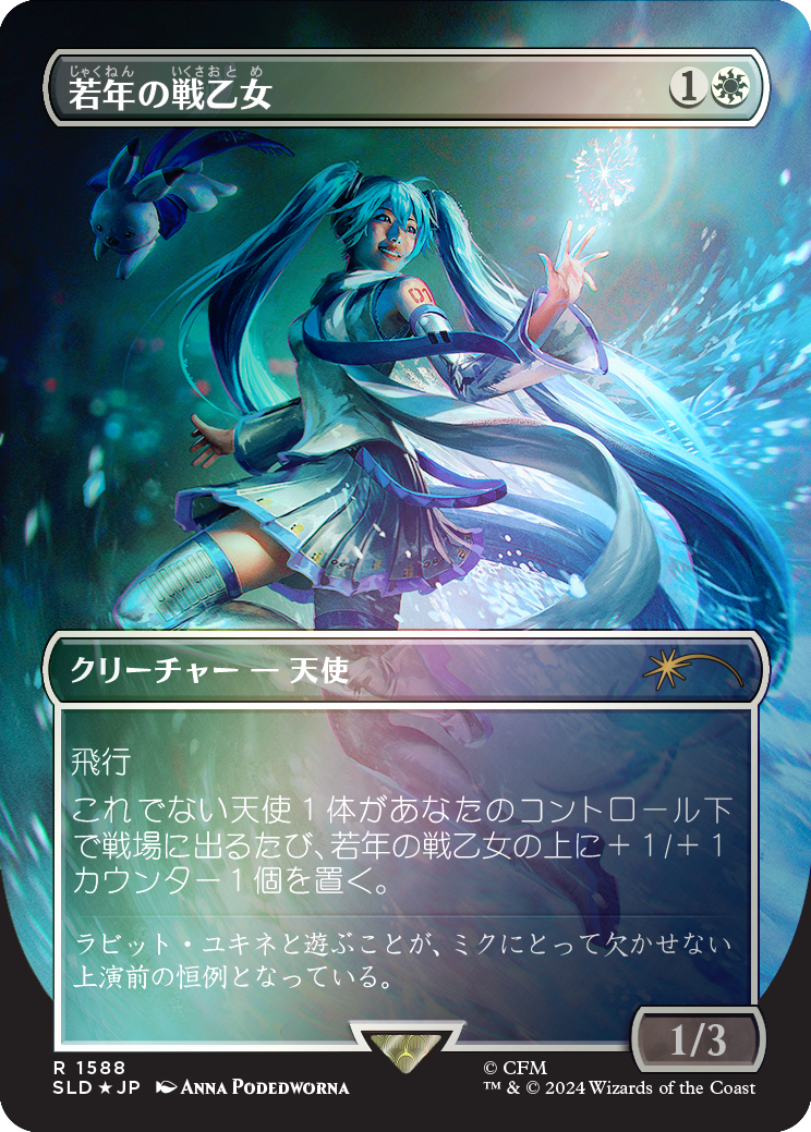 Youthful Valkyrie (Rainbow Foil - Japanese) [Secret Lair Drop Series] | I Want That Stuff Brandon
