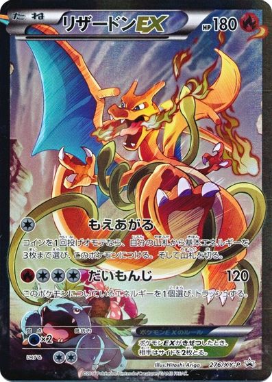 Charizard EX (276/XY-P) (JP Pokemon Card Game Art Collection) [XY: Black Star Promos] | I Want That Stuff Brandon