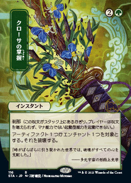 Krosan Grip (Japanese) [Strixhaven: Mystical Archive] | I Want That Stuff Brandon