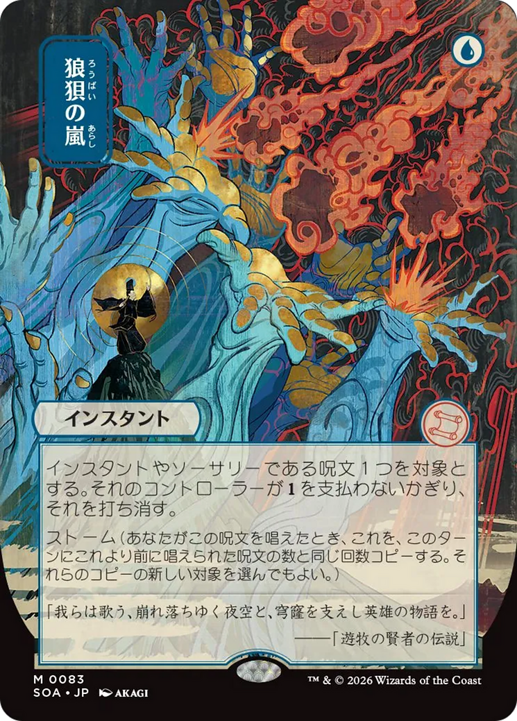 Flusterstorm (Japanese) [Secrets of Strixhaven: Mystical Archive] | I Want That Stuff Brandon