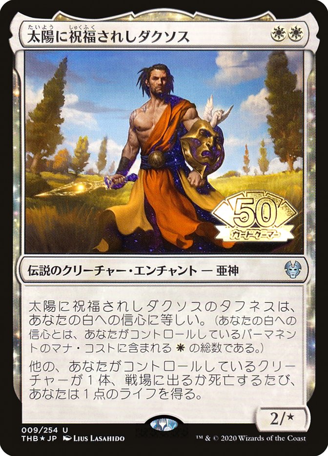 Daxos, Blessed by the Sun (JP Magazine Insert) [Media Promos] | I Want That Stuff Brandon