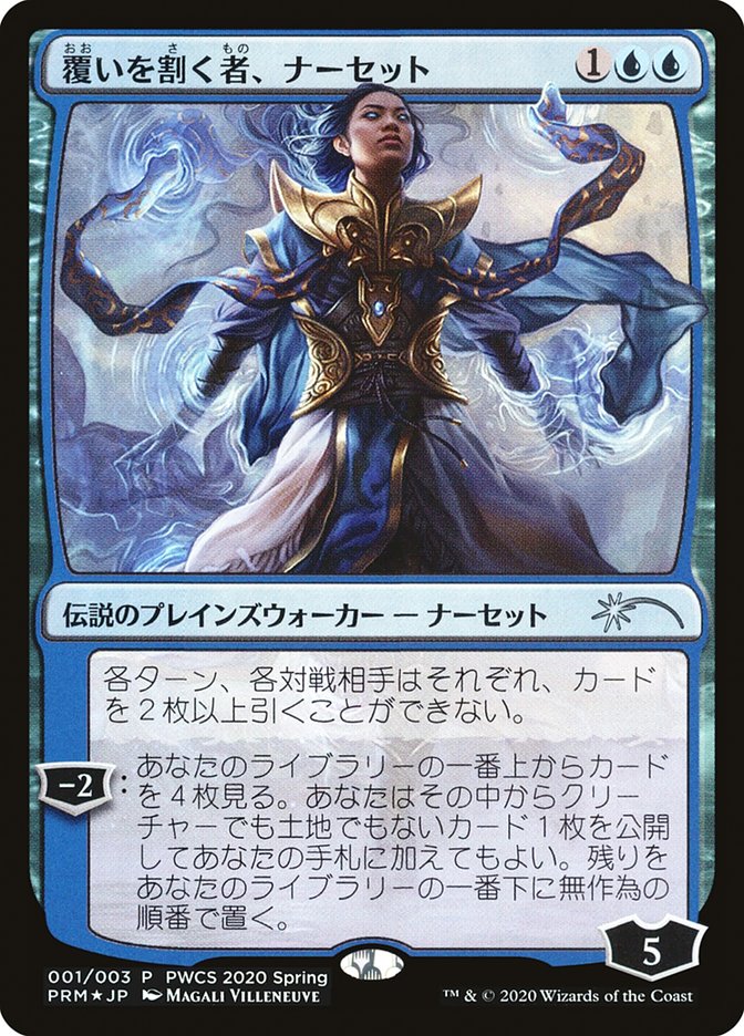 Narset, Parter of Veils (Top 50) [Pro Tour Promos] | I Want That Stuff Brandon