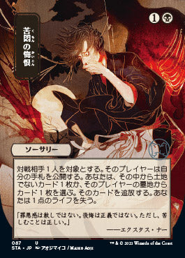 Agonizing Remorse (Japanese Foil Etched) [Strixhaven: Mystical Archive] | I Want That Stuff Brandon