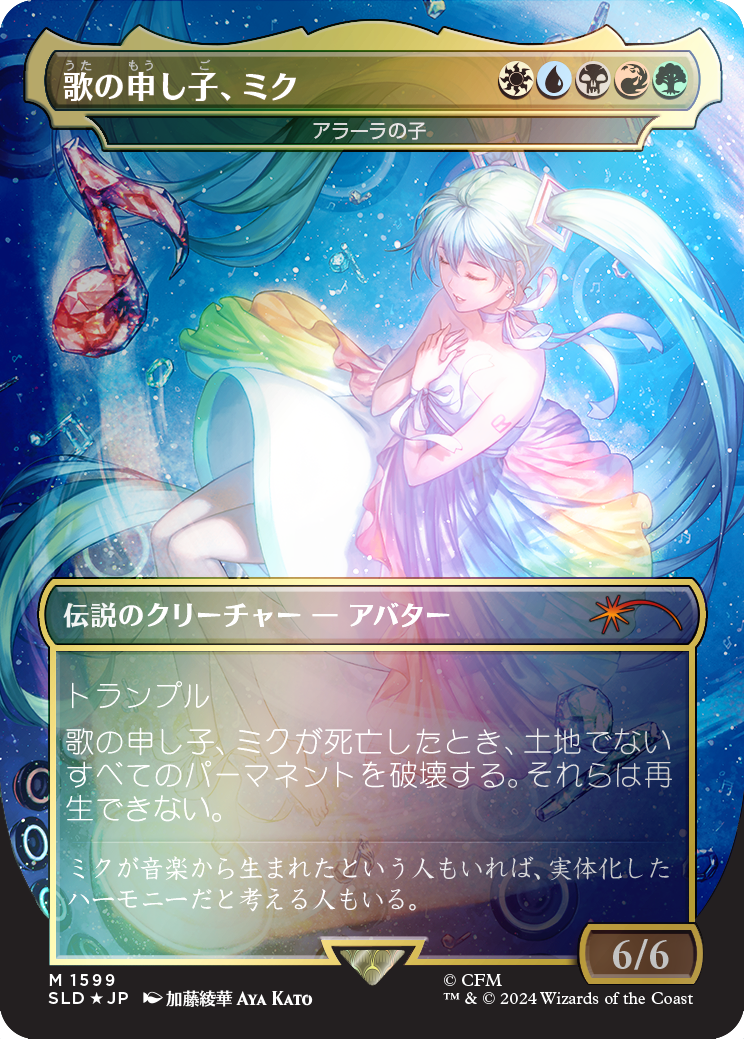 Miku, Child of Song - Child of Alara (Japanese - Rainbow Foil) [Secret Lair Drop Series] | I Want That Stuff Brandon