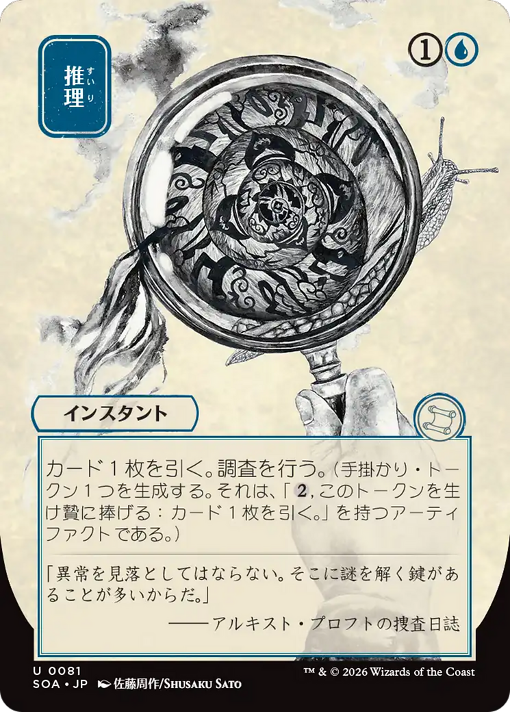 Deduce (Japanese) [Secrets of Strixhaven: Mystical Archive] | I Want That Stuff Brandon