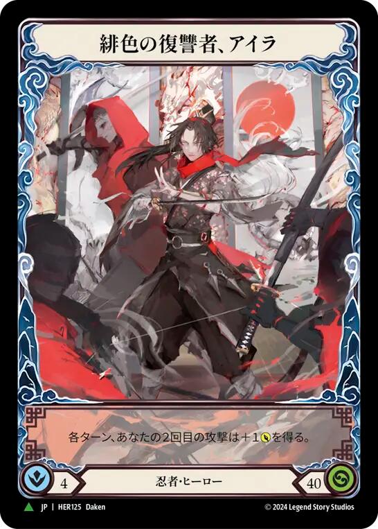 Ira, Scarlet Revenger (Japanese Alternate Artwork) [HER125] (Promo)  Cold Foil | I Want That Stuff Brandon