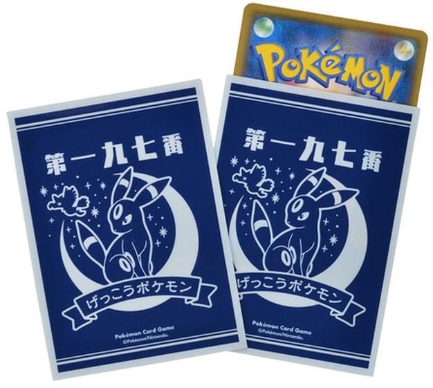 Card Sleeves - Sun and Moon BK (64-Pack) (Pokemon Center Japan Exclusive) | I Want That Stuff Brandon