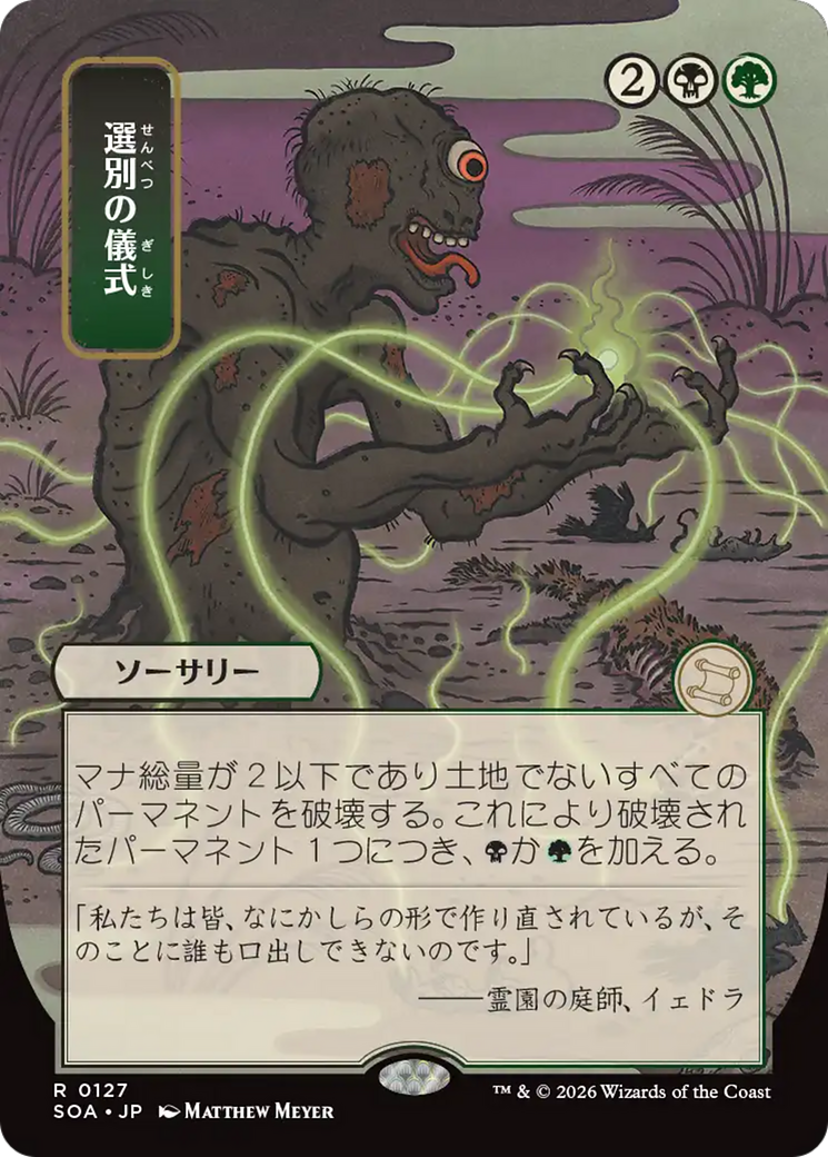 Culling Ritual (Japanese) [Secrets of Strixhaven: Mystical Archive] | I Want That Stuff Brandon