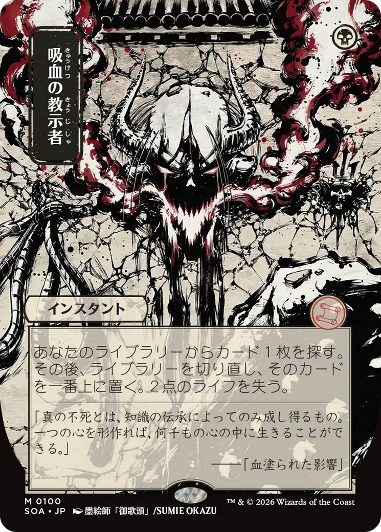 Vampiric Tutor (Japanese) [Secrets of Strixhaven: Mystical Archive] | I Want That Stuff Brandon