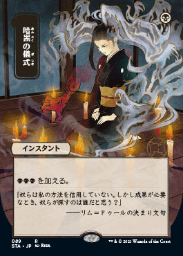 Dark Ritual (Japanese Foil Etched) [Strixhaven: Mystical Archive] | I Want That Stuff Brandon