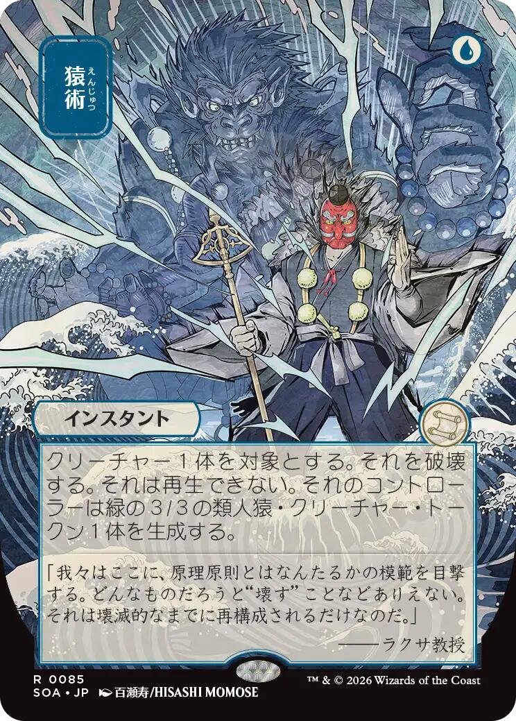 Pongify (Japanese) [Secrets of Strixhaven: Mystical Archive] | I Want That Stuff Brandon