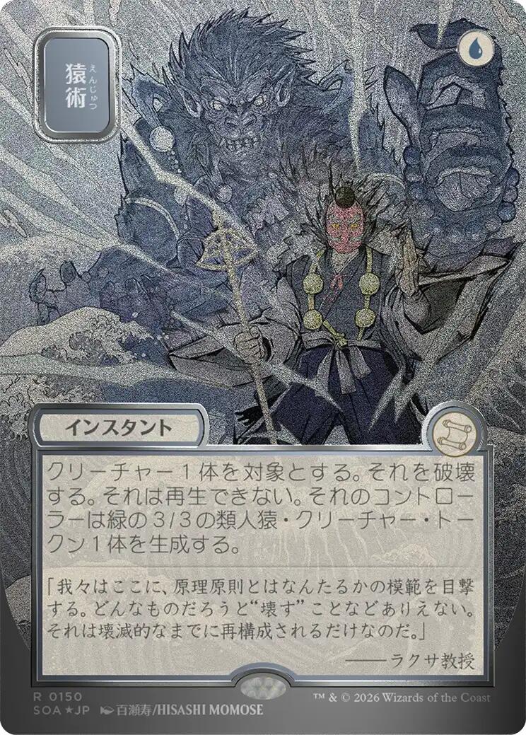 Pongify (Japanese Silver Scroll Foil) [Secrets of Strixhaven: Mystical Archive] | I Want That Stuff Brandon
