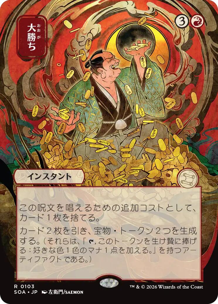 Big Score (Japanese) [Secrets of Strixhaven: Mystical Archive] | I Want That Stuff Brandon