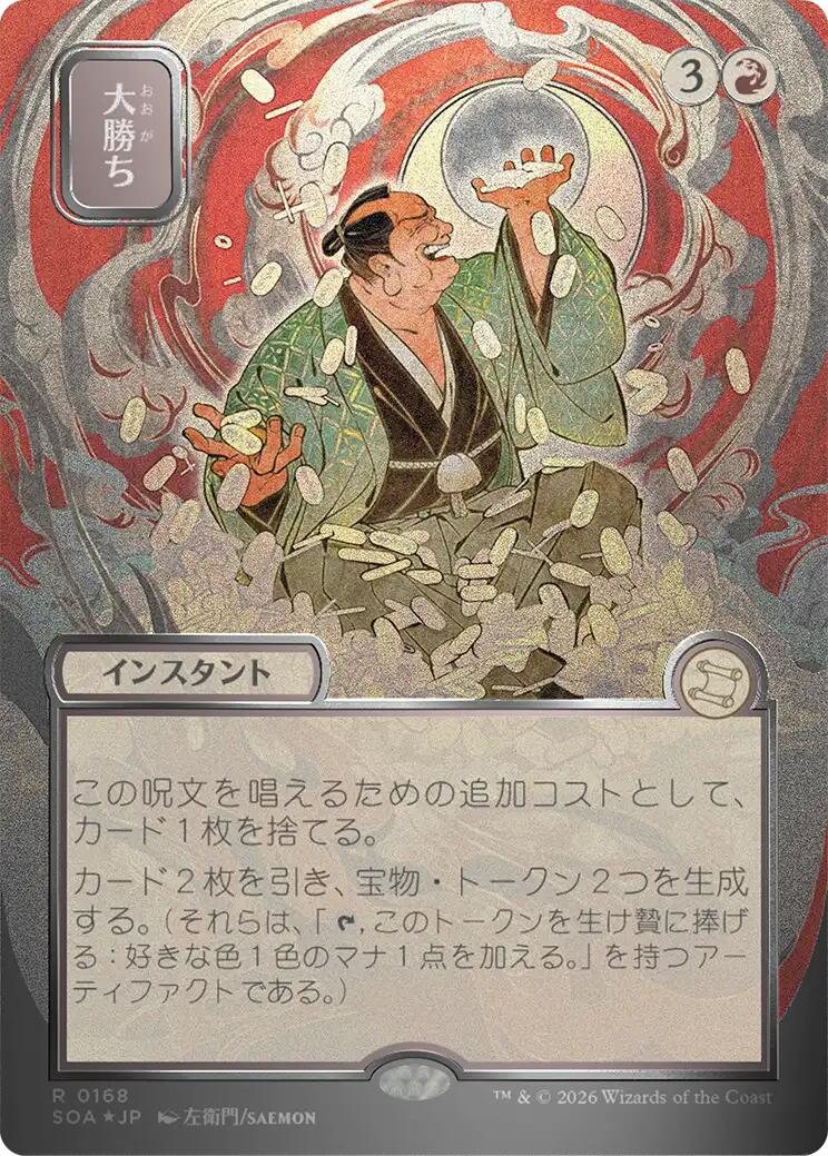 Big Score (Japanese Silver Scroll Foil) [Secrets of Strixhaven: Mystical Archive] | I Want That Stuff Brandon