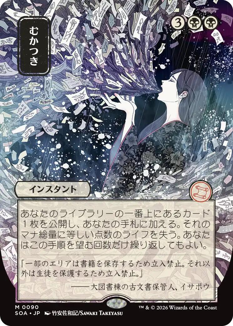 Ad Nauseam (Japanese) [Secrets of Strixhaven: Mystical Archive] | I Want That Stuff Brandon