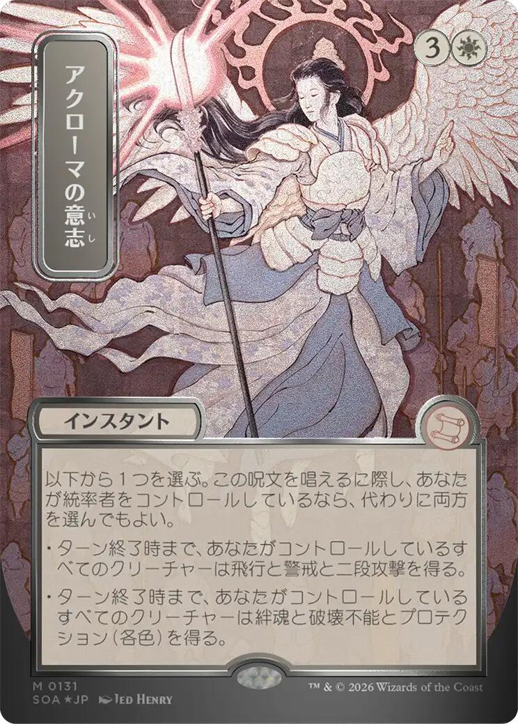 Akroma's Will (Japanese Silver Scroll Foil) [Secrets of Strixhaven: Mystical Archive] | I Want That Stuff Brandon