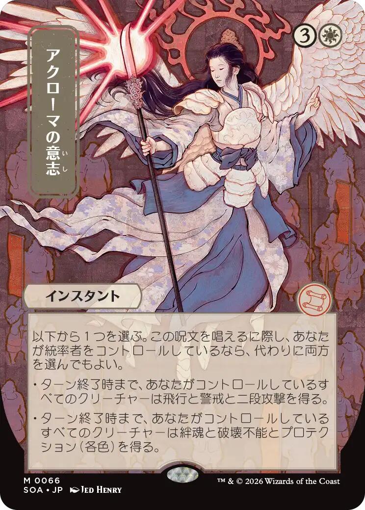 Akroma's Will (Japanese) [Secrets of Strixhaven: Mystical Archive] | I Want That Stuff Brandon