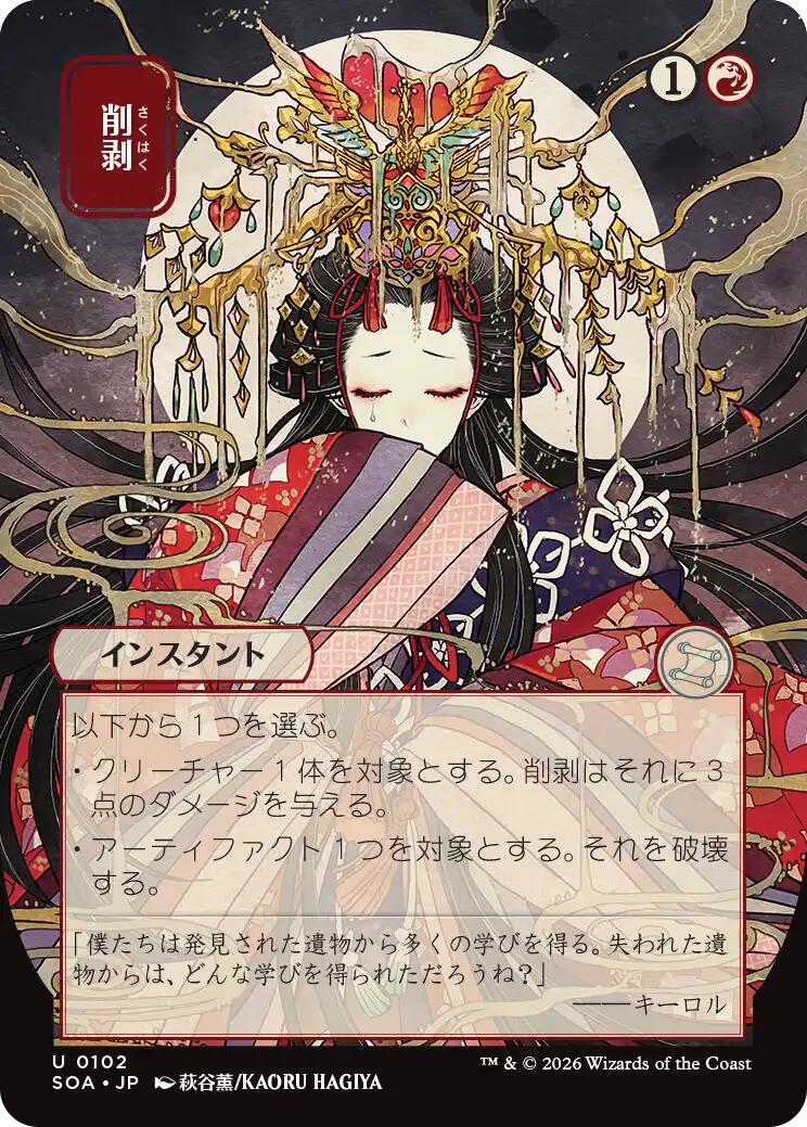 Abrade (Japanese) [Secrets of Strixhaven: Mystical Archive] | I Want That Stuff Brandon