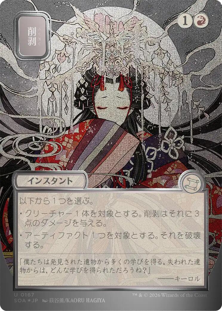 Abrade (Japanese Silver Scroll Foil) [Secrets of Strixhaven: Mystical Archive] | I Want That Stuff Brandon