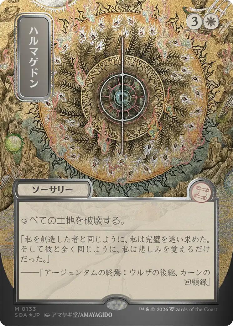 Armageddon (Japanese Silver Scroll Foil) [Secrets of Strixhaven: Mystical Archive] | I Want That Stuff Brandon