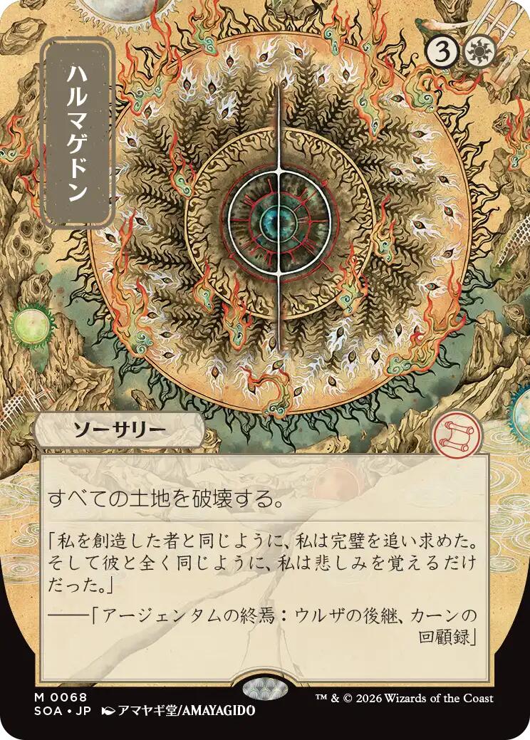 Armageddon (Japanese) [Secrets of Strixhaven: Mystical Archive] | I Want That Stuff Brandon