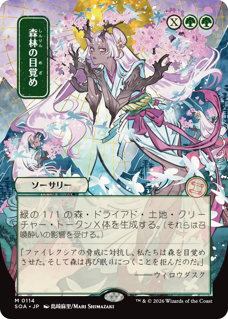 Awaken the Woods (Japanese) [Secrets of Strixhaven: Mystical Archive] | I Want That Stuff Brandon