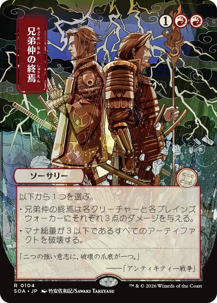Brotherhood's End (Japanese) [Secrets of Strixhaven: Mystical Archive] | I Want That Stuff Brandon