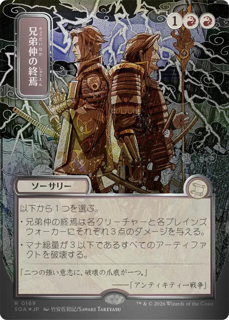 Brotherhood's End (Japanese Silver Scroll Foil) [Secrets of Strixhaven: Mystical Archive] | I Want That Stuff Brandon