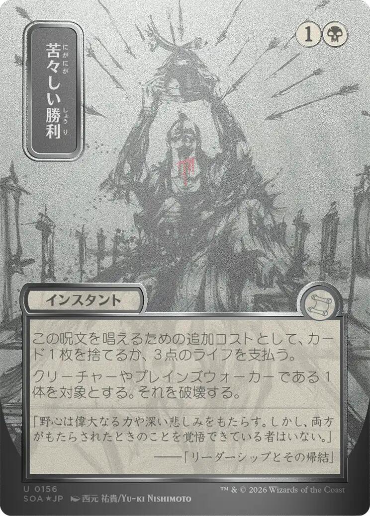 Bitter Triumph (Japanese Silver Scroll Foil) [Secrets of Strixhaven: Mystical Archive] | I Want That Stuff Brandon