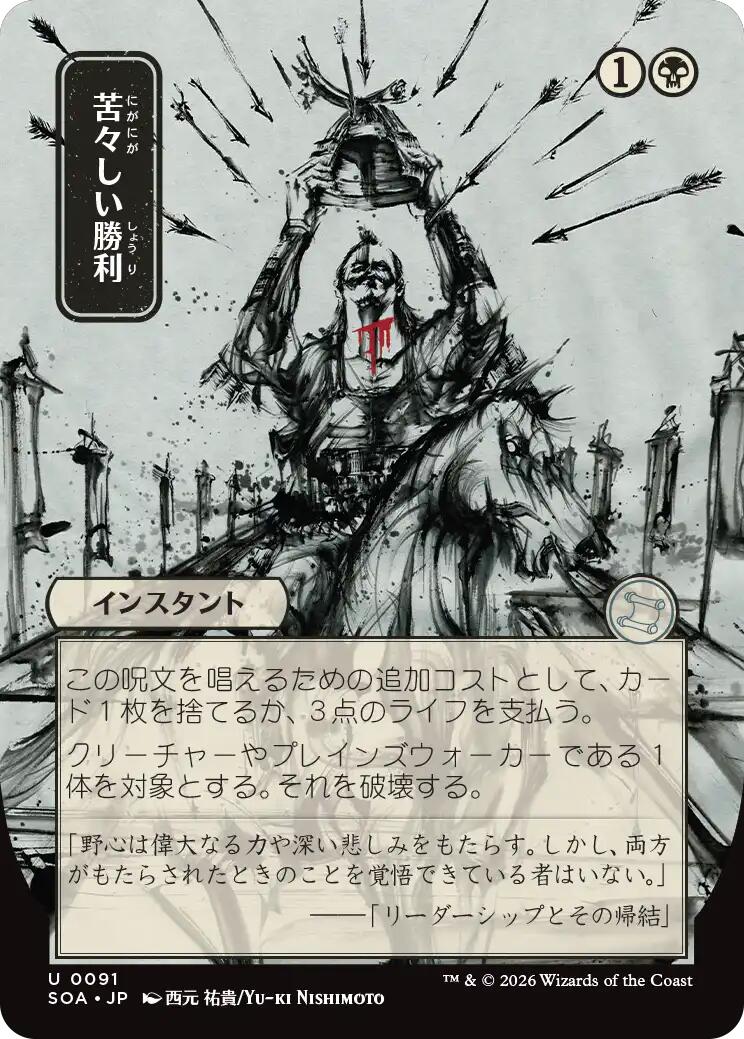 Bitter Triumph (Japanese) [Secrets of Strixhaven: Mystical Archive] | I Want That Stuff Brandon