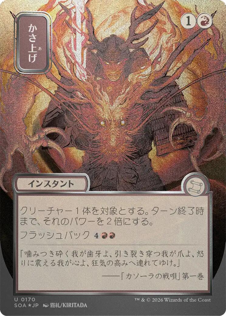 Bulk Up (Japanese Silver Scroll Foil) [Secrets of Strixhaven: Mystical Archive] | I Want That Stuff Brandon