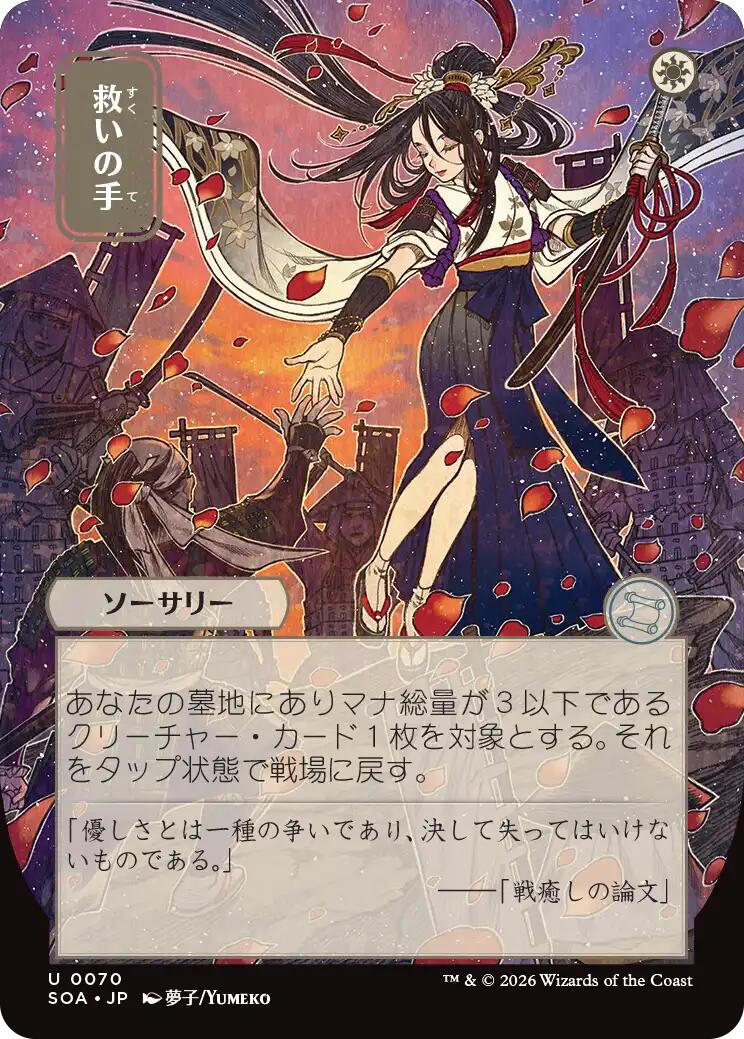 Helping Hand (Japanese) [Secrets of Strixhaven: Mystical Archive] | I Want That Stuff Brandon