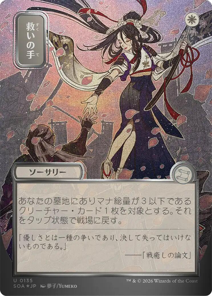 Helping Hand (Japanese Silver Scroll Foil) [Secrets of Strixhaven: Mystical Archive] | I Want That Stuff Brandon