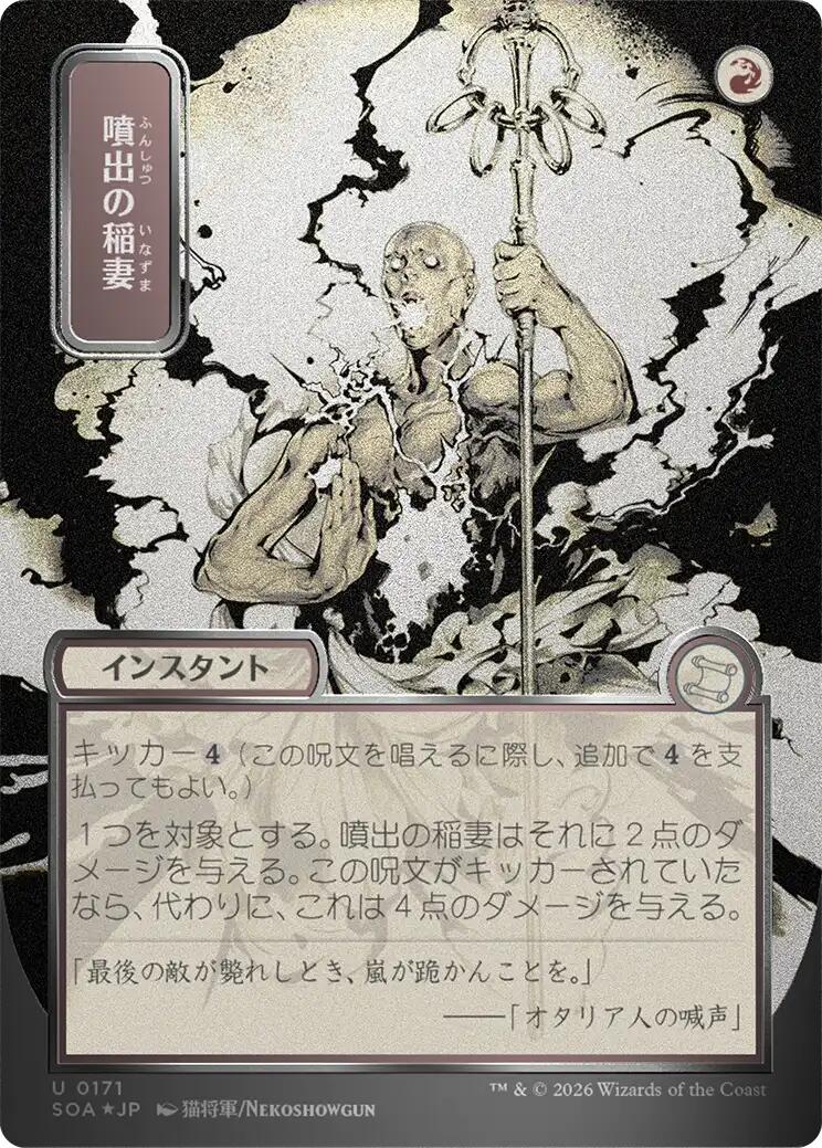 Burst Lightning (Japanese Silver Scroll Foil) [Secrets of Strixhaven: Mystical Archive] | I Want That Stuff Brandon