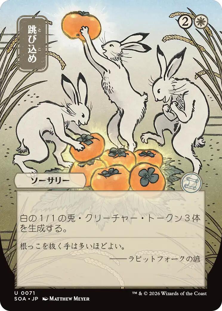 Hop to It (Japanese) [Secrets of Strixhaven: Mystical Archive] | I Want That Stuff Brandon