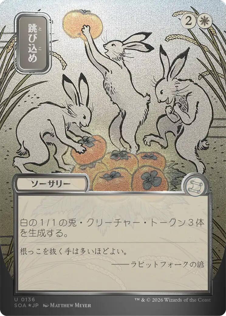 Hop to It (Japanese Silver Scroll Foil) [Secrets of Strixhaven: Mystical Archive] | I Want That Stuff Brandon