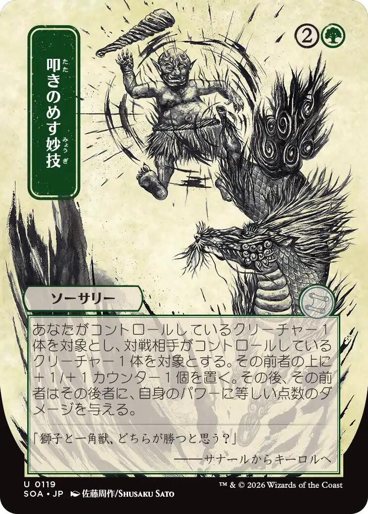 Knockout Maneuver (Japanese) [Secrets of Strixhaven: Mystical Archive] | I Want That Stuff Brandon