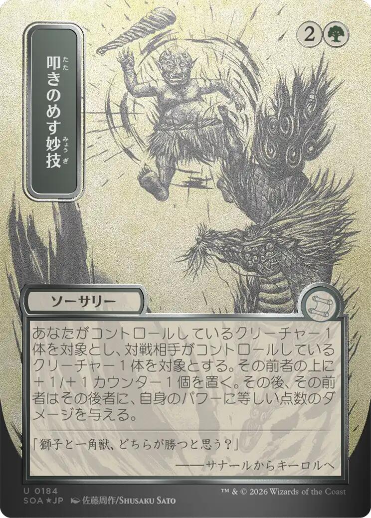 Knockout Maneuver (Japanese Silver Scroll Foil) [Secrets of Strixhaven: Mystical Archive] | I Want That Stuff Brandon