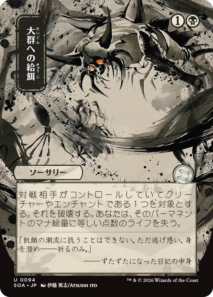 Feed the Swarm (Japanese) [Secrets of Strixhaven: Mystical Archive] | I Want That Stuff Brandon