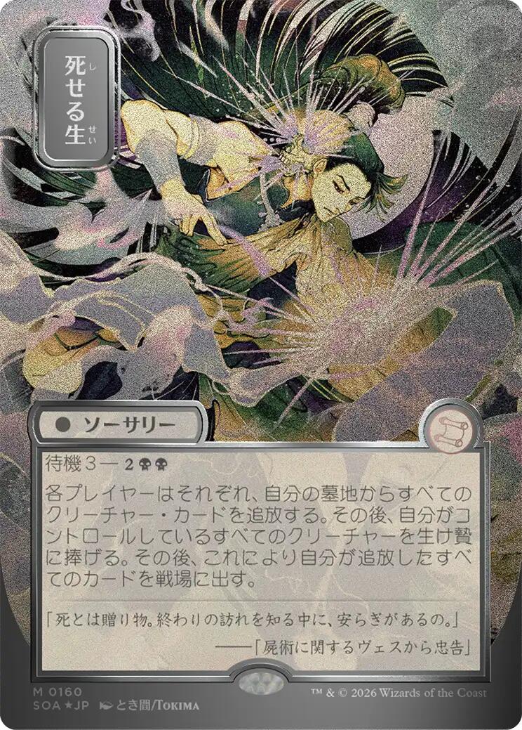 Living End (Japanese Silver Scroll Foil) [Secrets of Strixhaven: Mystical Archive] | I Want That Stuff Brandon