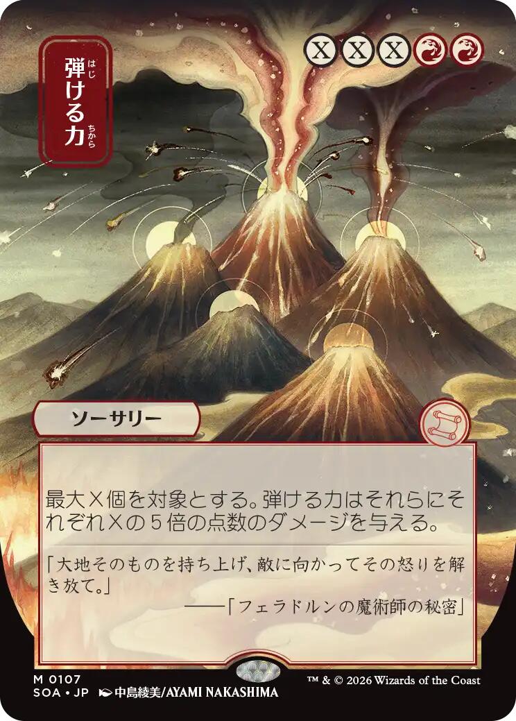 Crackle with Power (Japanese) [Secrets of Strixhaven: Mystical Archive] | I Want That Stuff Brandon